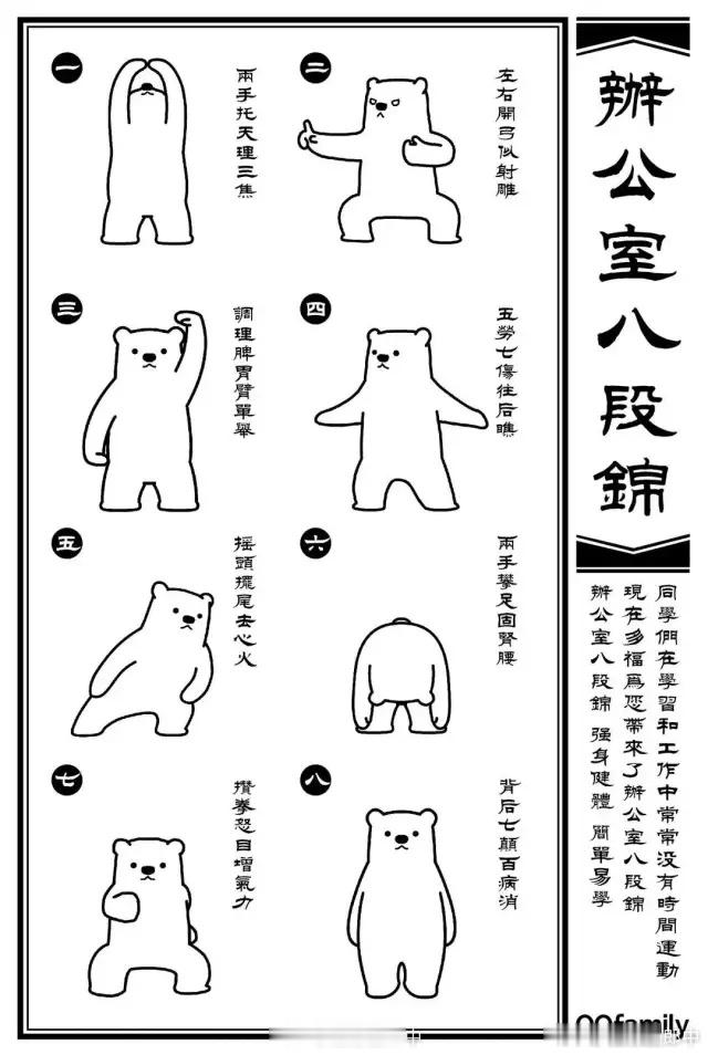 八段锦，竟能如此萌！八段锦，是一个优秀的中国传统保健功法。八段锦形成于12世纪，