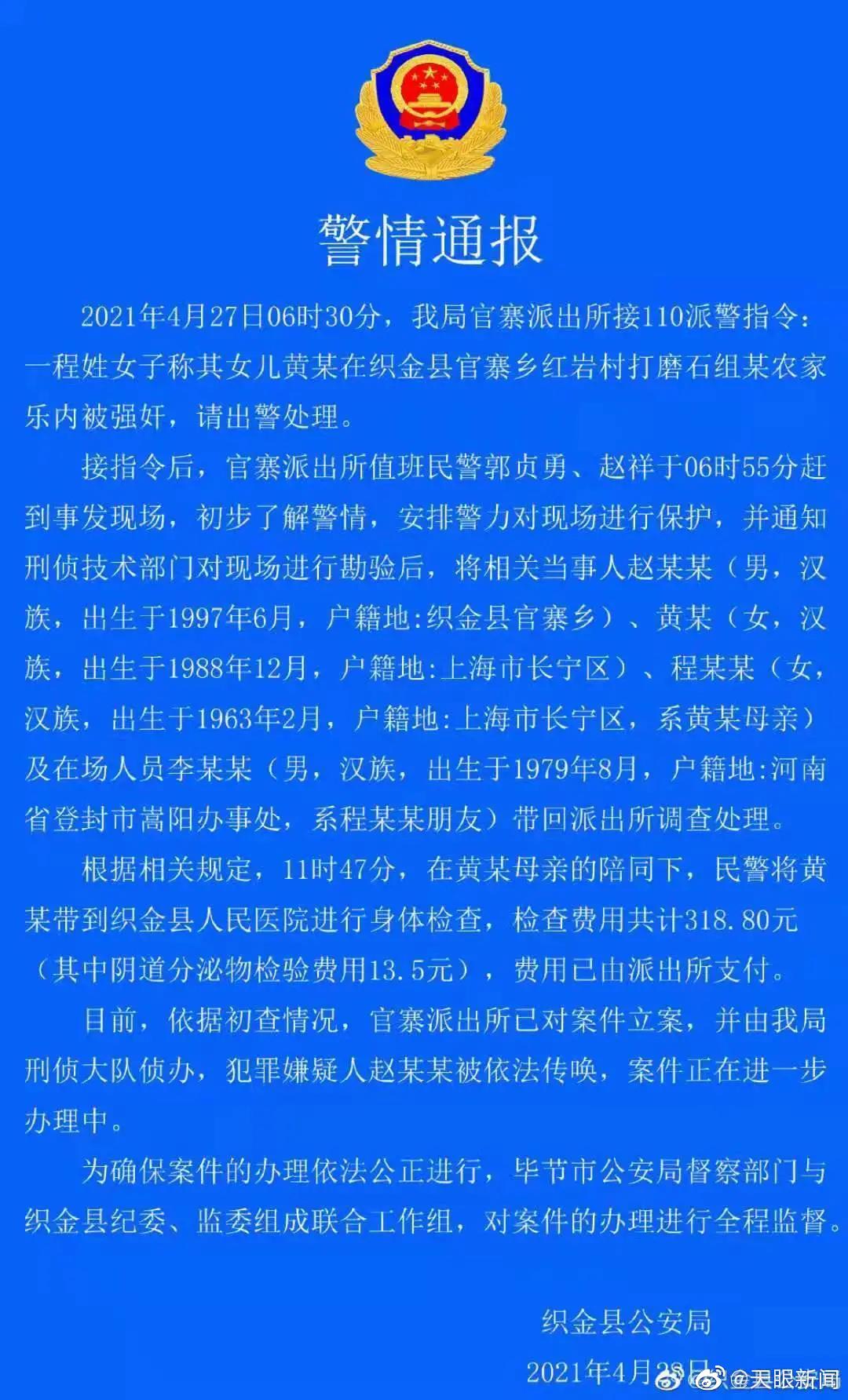 【 正在侦办中】日前，贵州省织