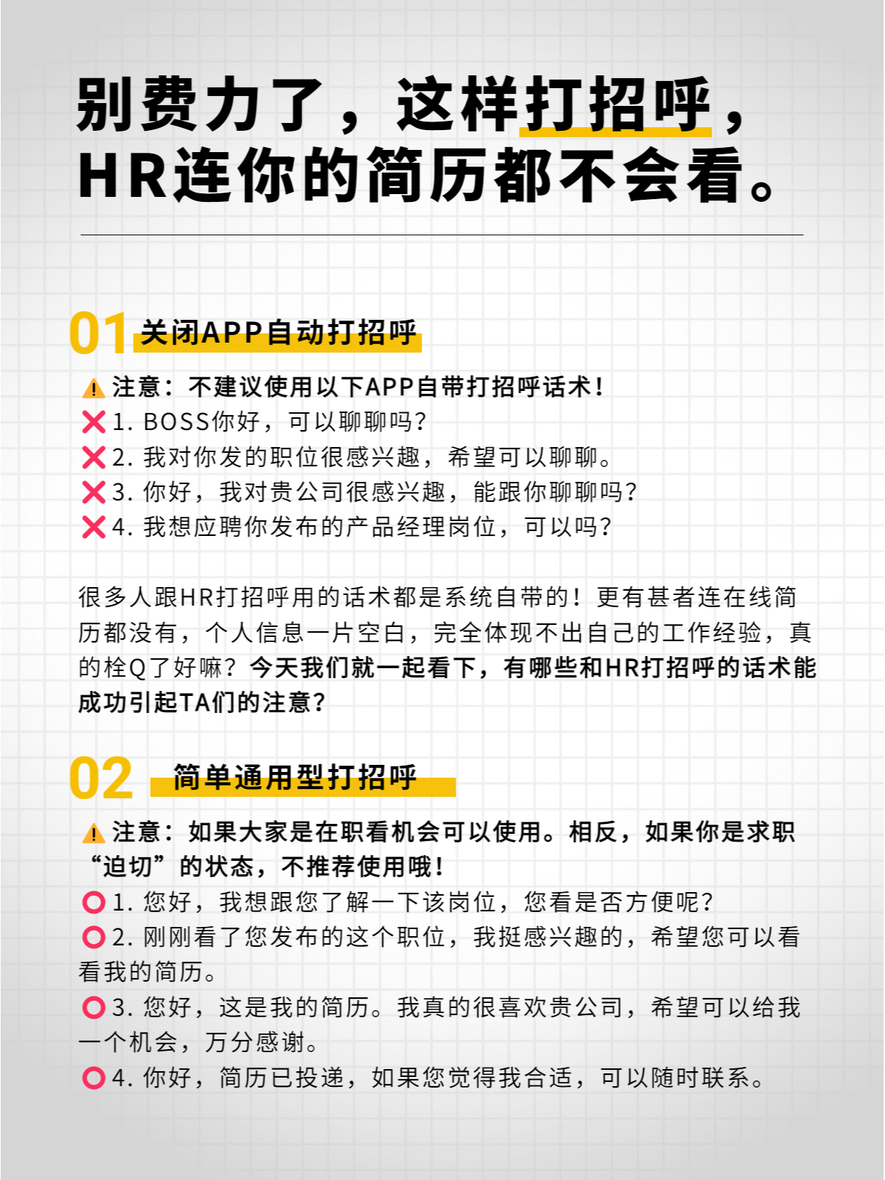 和HR打招呼话术大全✅✅大家在APP投简历回复率高吗？今天看了一个姐妹的某bos