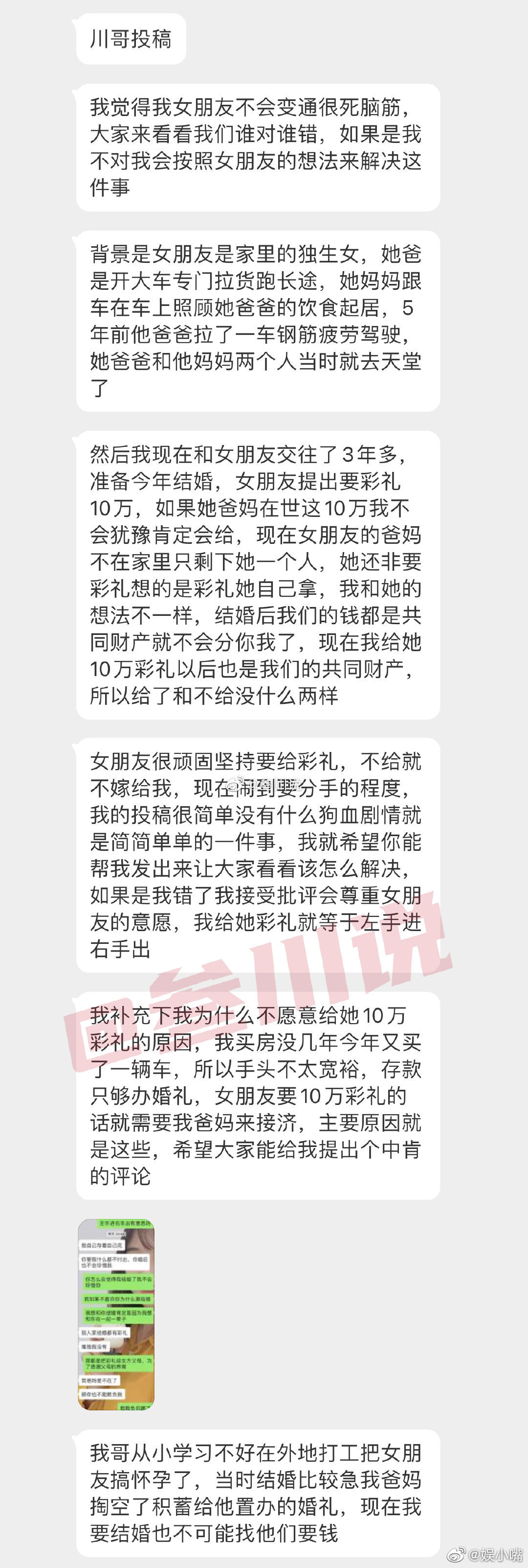 女朋友爸妈去天堂了，现在我准备和她结婚，她要我给她10万彩礼，我觉得给和不给没什