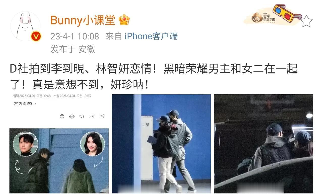 愚人节玩笑么？
4月1日，D社爆料说自己拍到了《黑暗荣耀》女二林智妍（朴妍珍），
