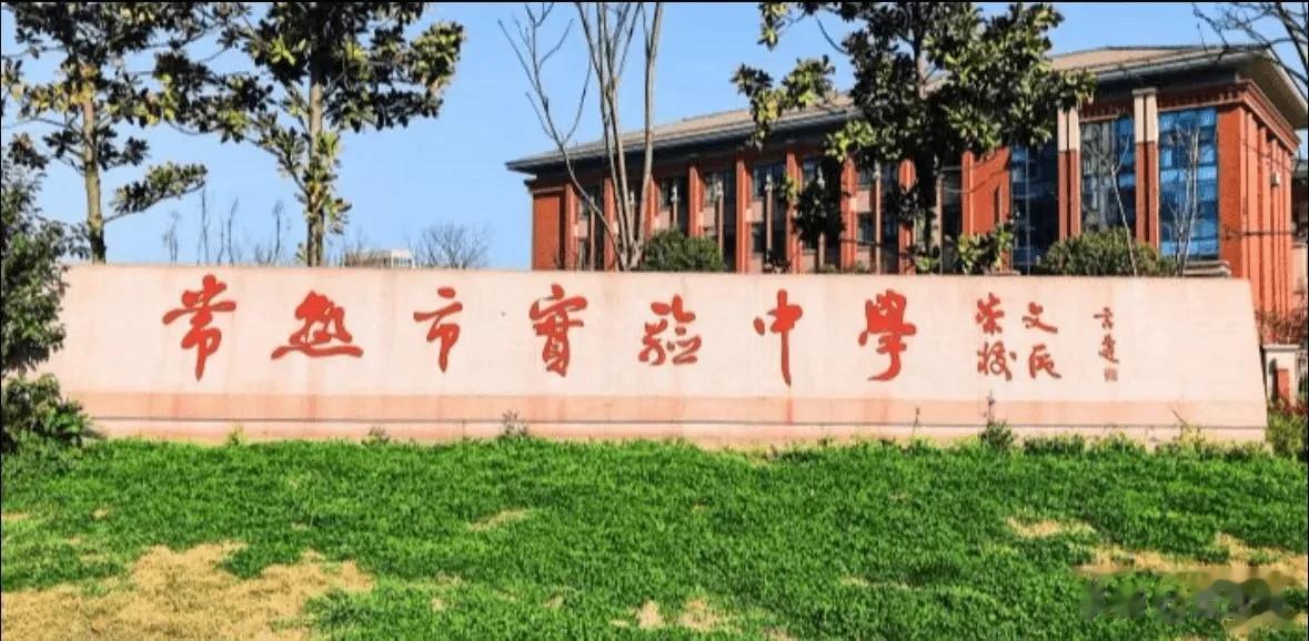【女中学生持刀杀死男同学】4月6日上午，有网友发帖称，江苏苏州常熟市某中学一名初