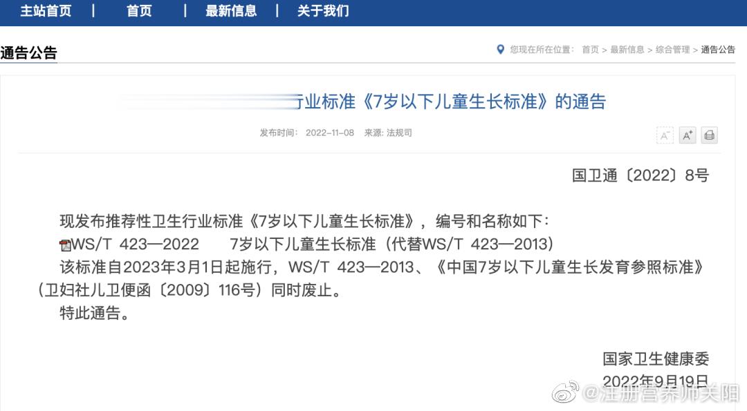 #7岁以下儿童生长标准变了##家庭健康守护计划# 图一2023.3.1日起国家卫