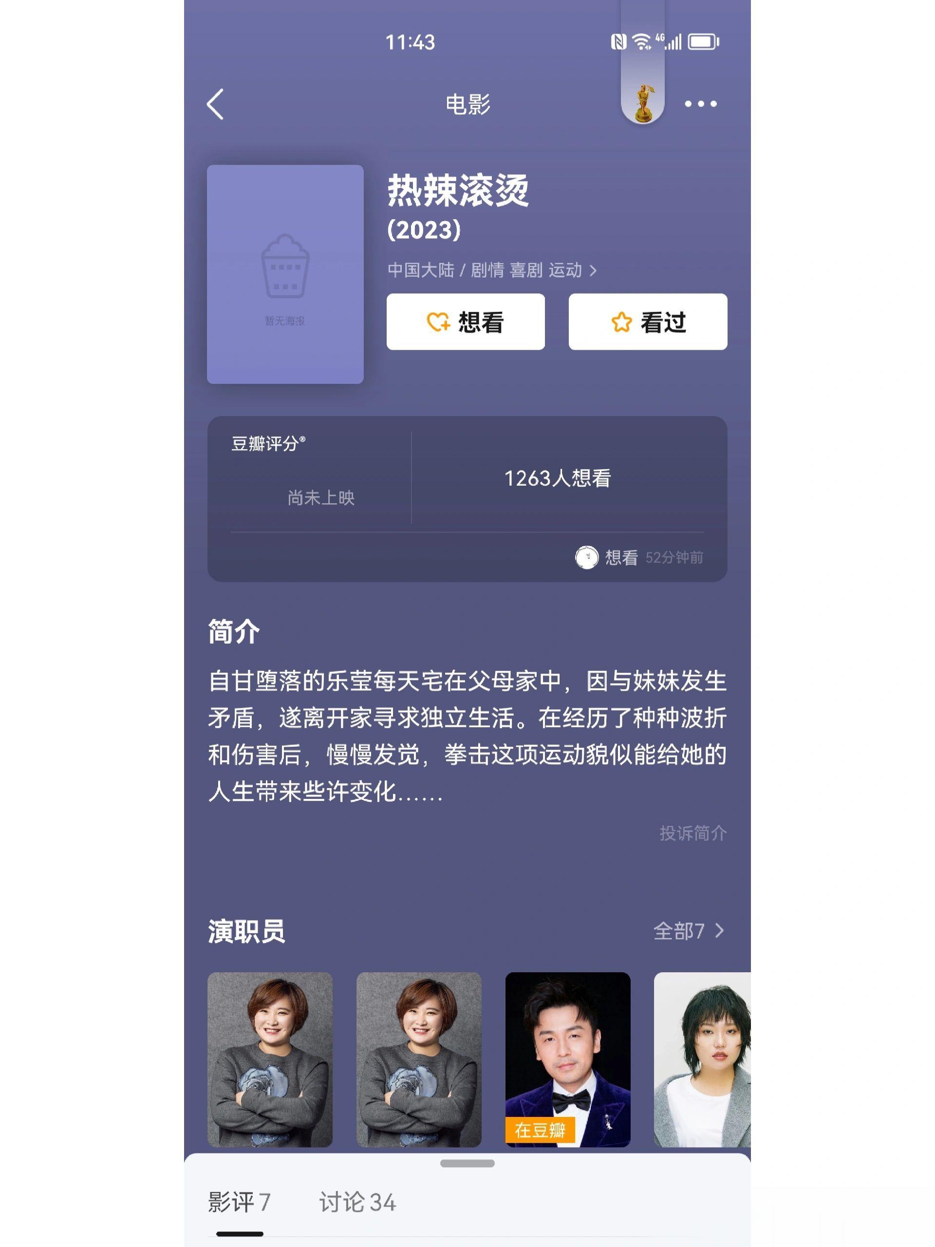 贾玲自导自演的第二部电影《热辣滚烫》计划今年上映，讲述了一名宅女通过拳击运动，重