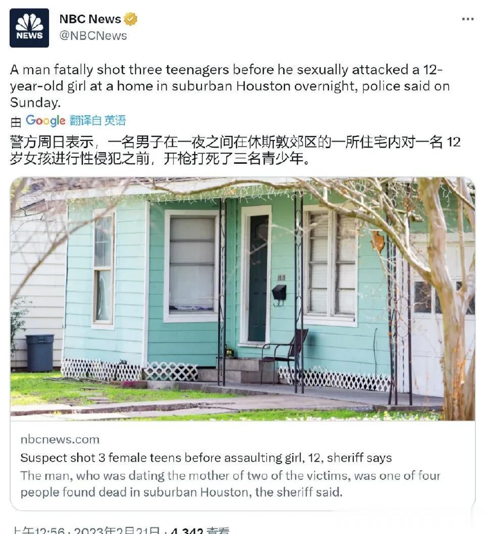 美国德州，一名嫌疑人在强奸12岁女孩之前，开枪打死了3名女孩。

德克萨斯州哈里