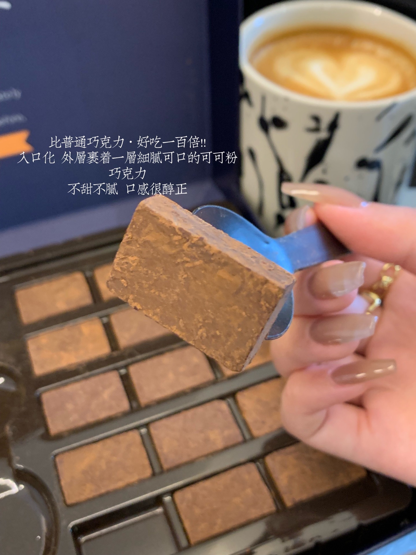 放在嘴里慢慢融化 丝滑软糯的口感完全停不下来口感就像芝士蛋糕一般绵密 颠覆你对巧