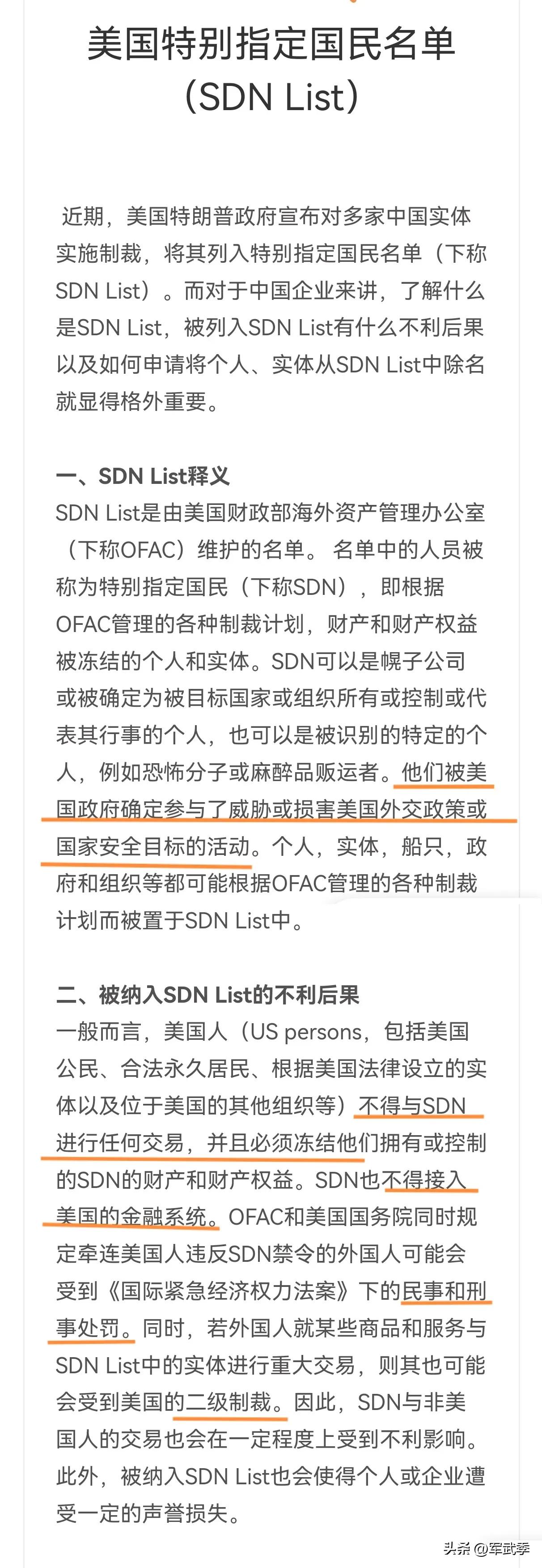 美东时间3月9日，美国财政部以所谓涉伊、涉俄等为由，宣布将中国24家企业和1名个