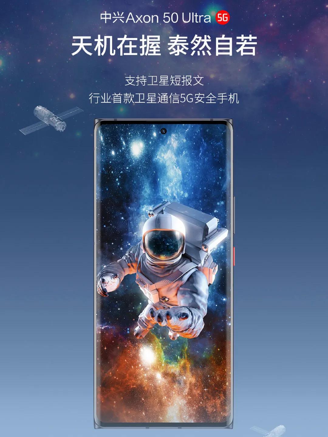 中兴官方宣布，中兴Axon 50 Ultra将于4月12日在中兴春季新品发布会正