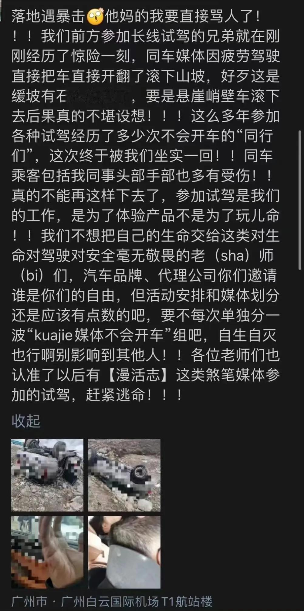 现在都流行跨界，但是汽车试驾这活还真得汽车媒体来。今天有媒体爆料“因同车媒体老师