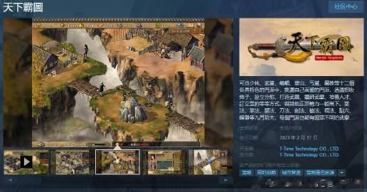  光谱资讯经典游戏《天下霸图》Steam页面上线，预计于2月17日发售。本作最初