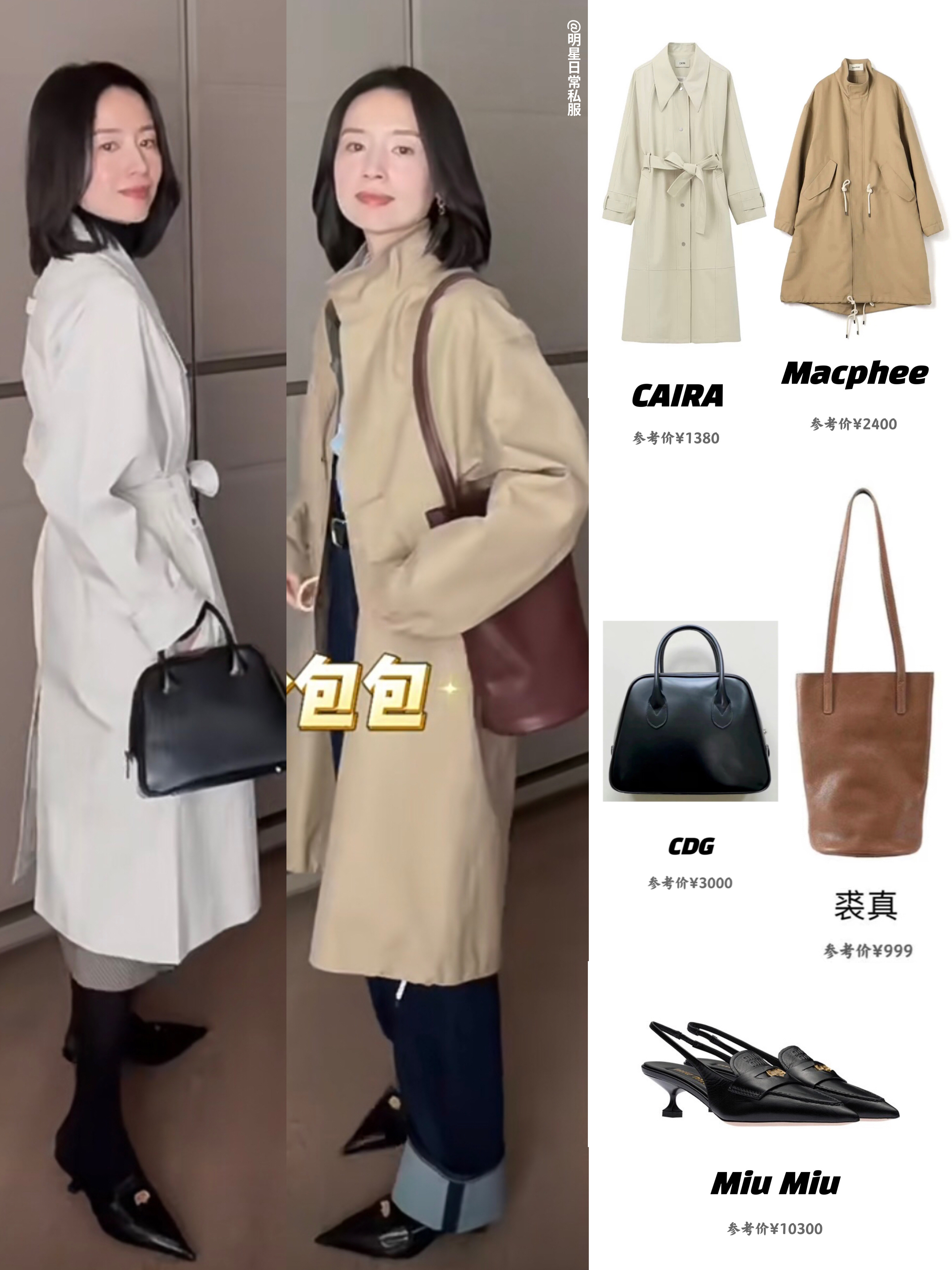 董洁风衣穿搭分享，很多实用的搭配细节和技巧！ ​​​