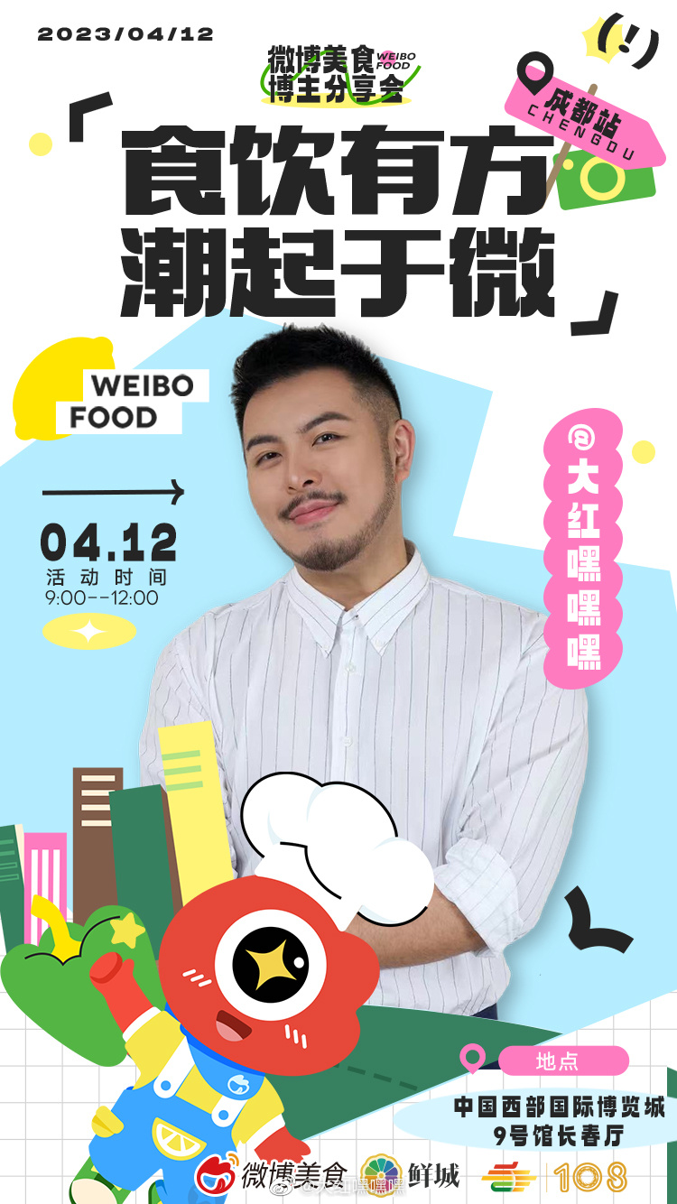 #来逛糖酒会我都吃撑了##美食红人见面会#【食饮有方 潮起于微】微博美食博主分享