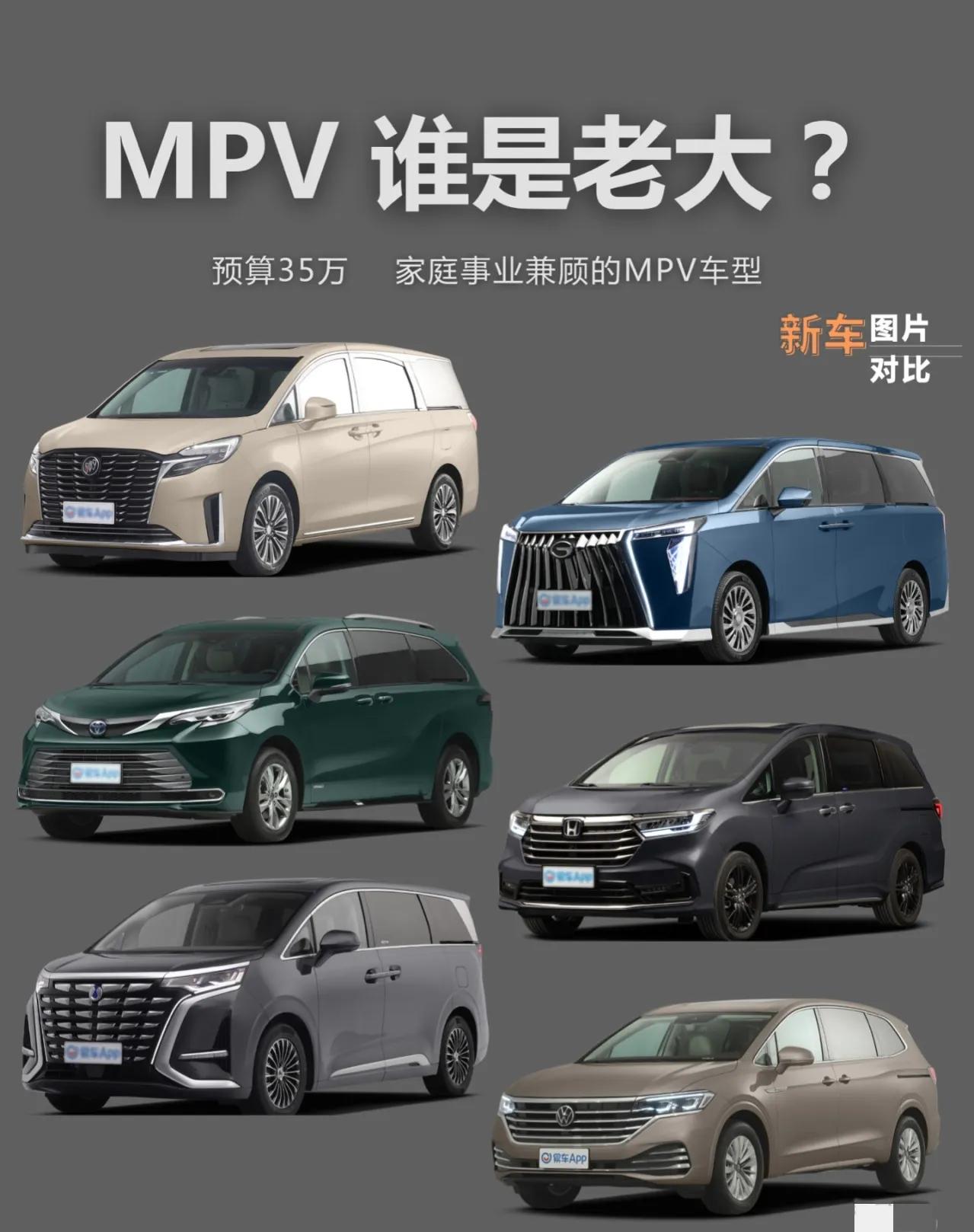 35万买台MPV，还要兼顾家用和商务，你怎么选？