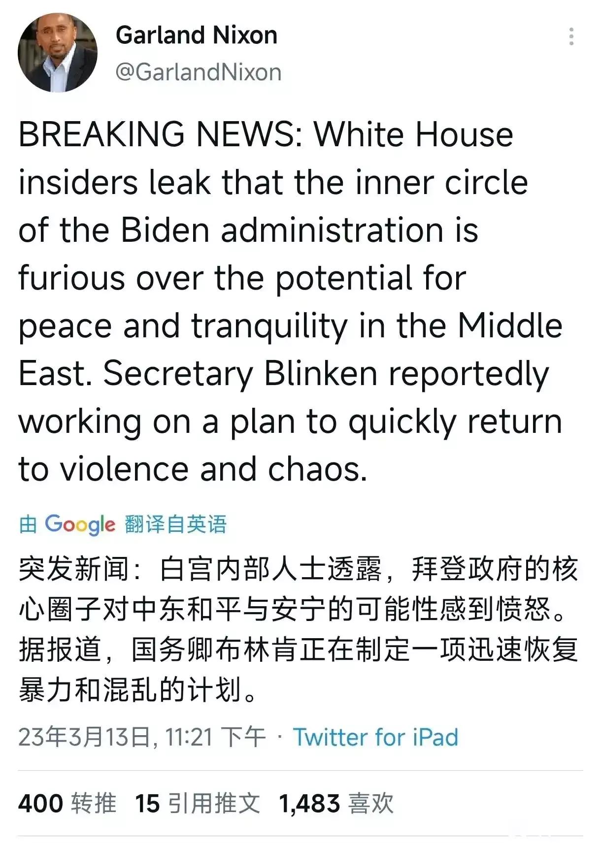 白宫内部人士透露：美国总统拜登核心圈子对于中国撮合伊朗沙特握手言和以及未来中东地