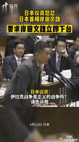 岸田力挺美国🇺🇸日本议员怒斥日本首相岸田文雄，要求他立即下台。只见这名议员质