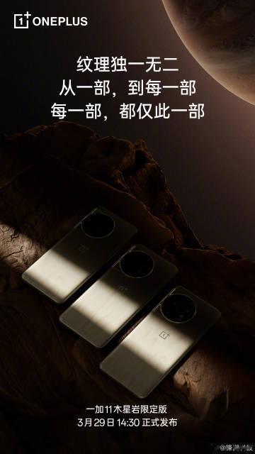 这个一加11「木星岩」限定版的后盖，你们看着感觉如何 ？ 