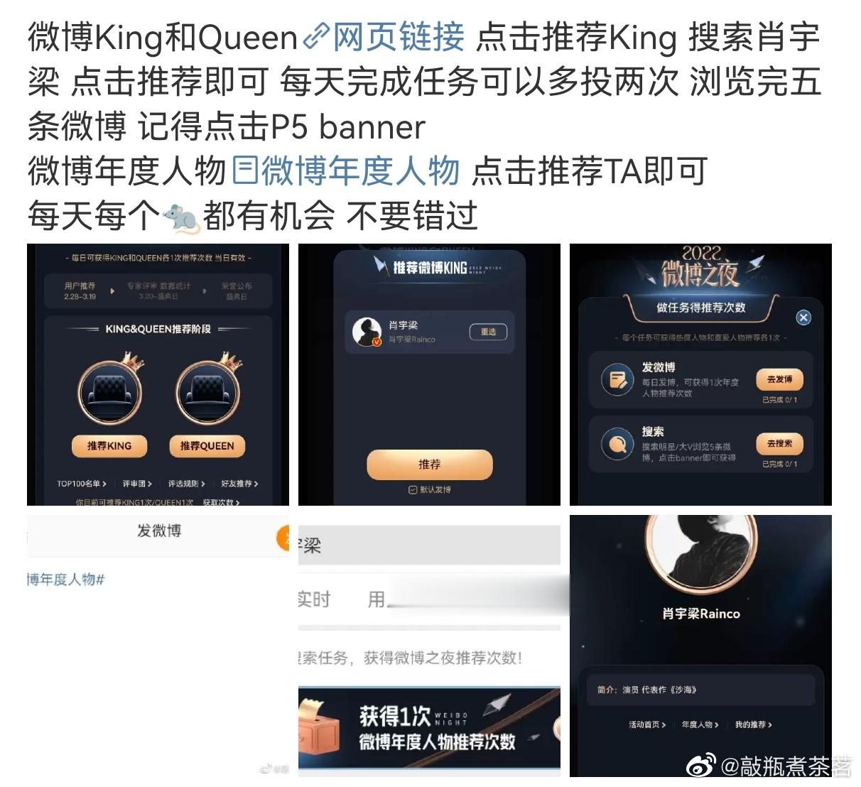 来给肖宇梁投票啦！微博年度人物 