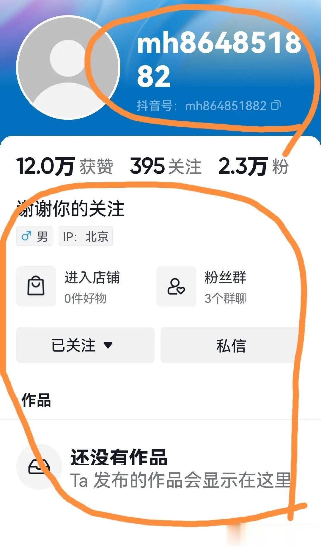 小孟这下彻底被网暴急火攻心了，他的抖音IP中午还好好的还在卖货，下午账号名就变成