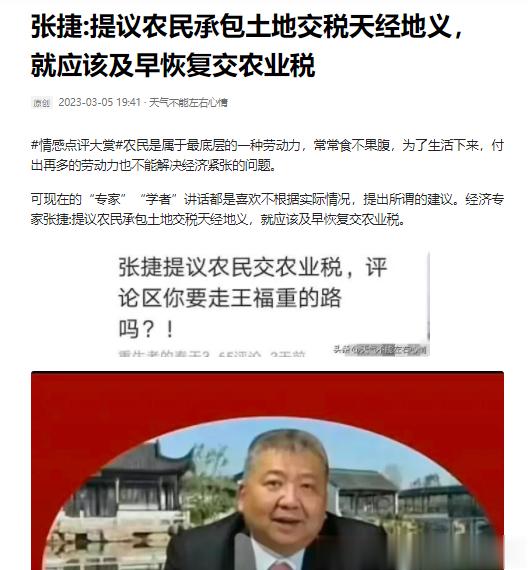 #张捷财经# 现在又有黑子断章取义说本人对农业税的主张，这里就正本清源一下。本人