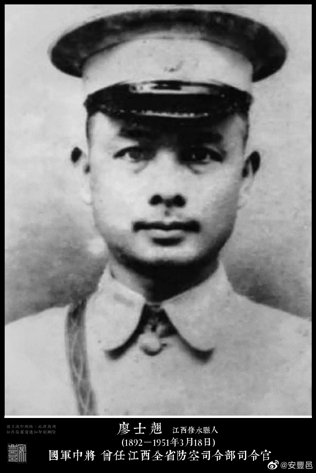 廖士翹 (1892－1951年3月18日) 江西省修水縣人。1923年日本士官學
