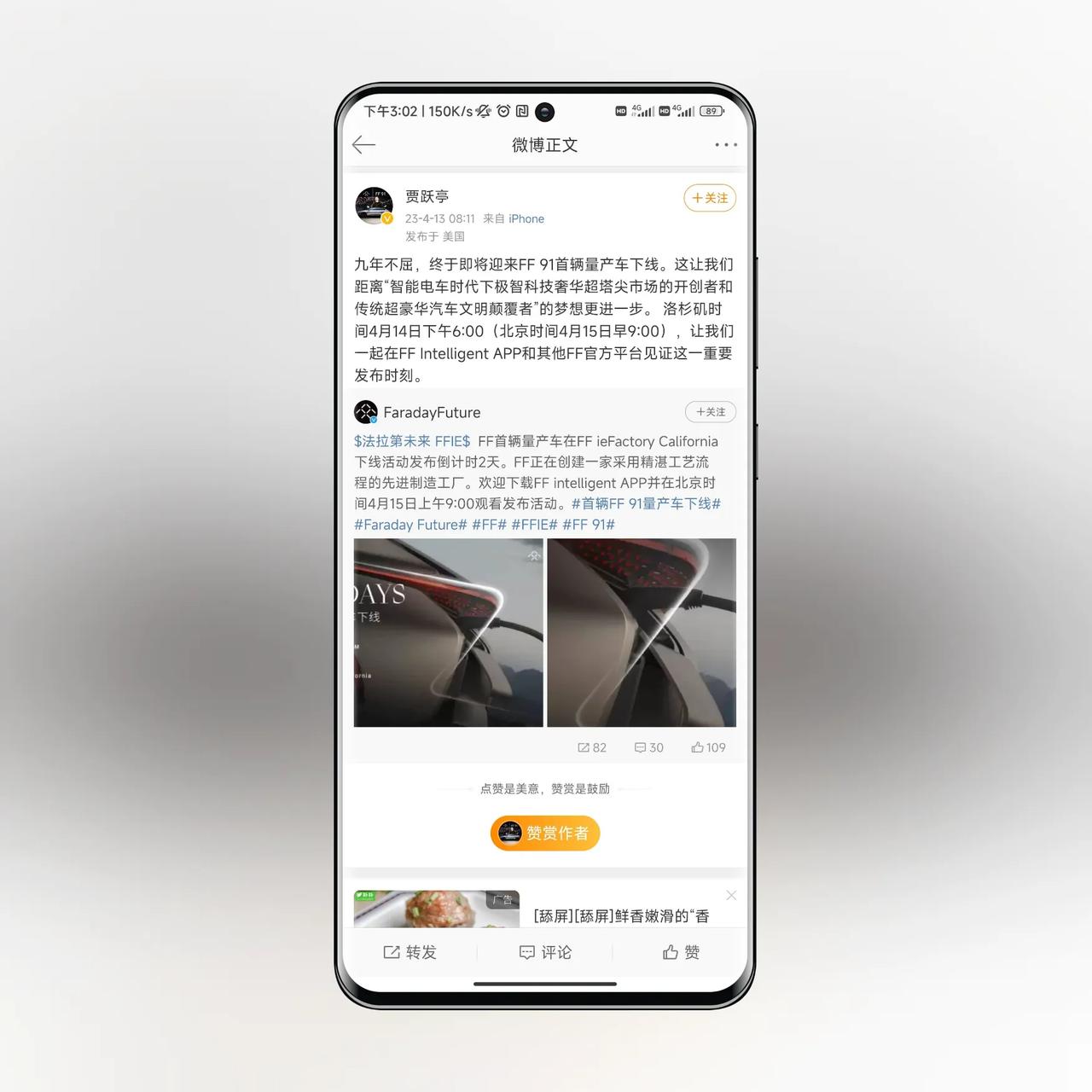 【首台法拉第FF91量产下线】
贾跃亭今天发了微博激动的说
九年不屈终于量产下线