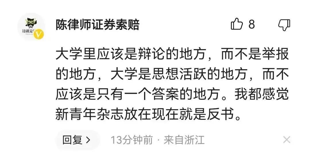 陈赛彬被举报，又有理中客跳出来喊冤。
      大学是辩论的地方，但是大学也绝