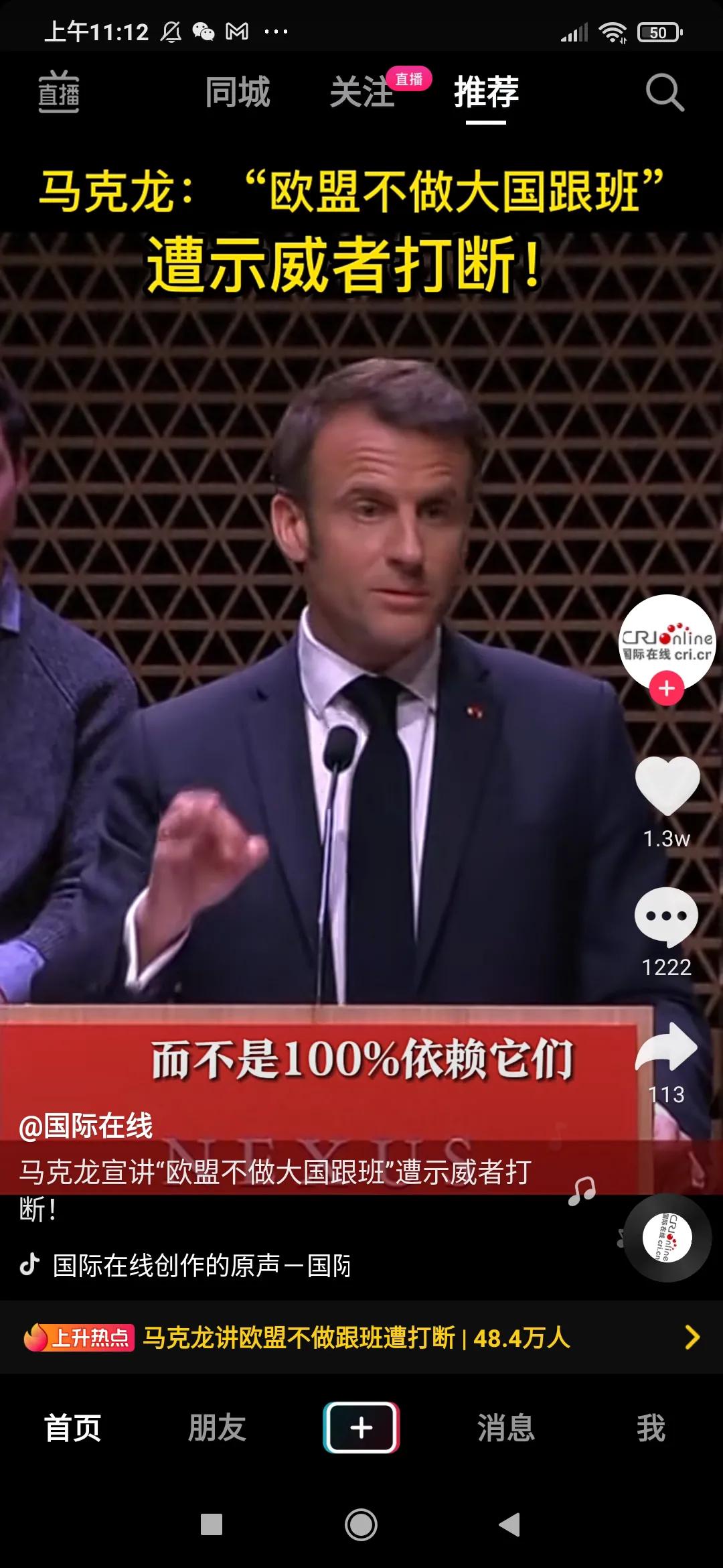 马克龙访华回国后，继续去荷兰访问。期间发表演讲，明确说：欧洲不应该是大国的跟班。