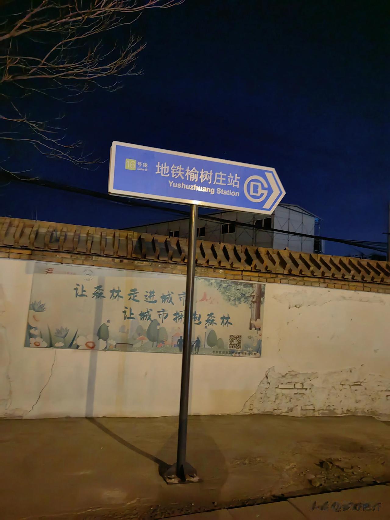 在北京，您有过一趟地铁，只有您一个人乘坐的时候吗？
今天晚上，我就享受了一次这种