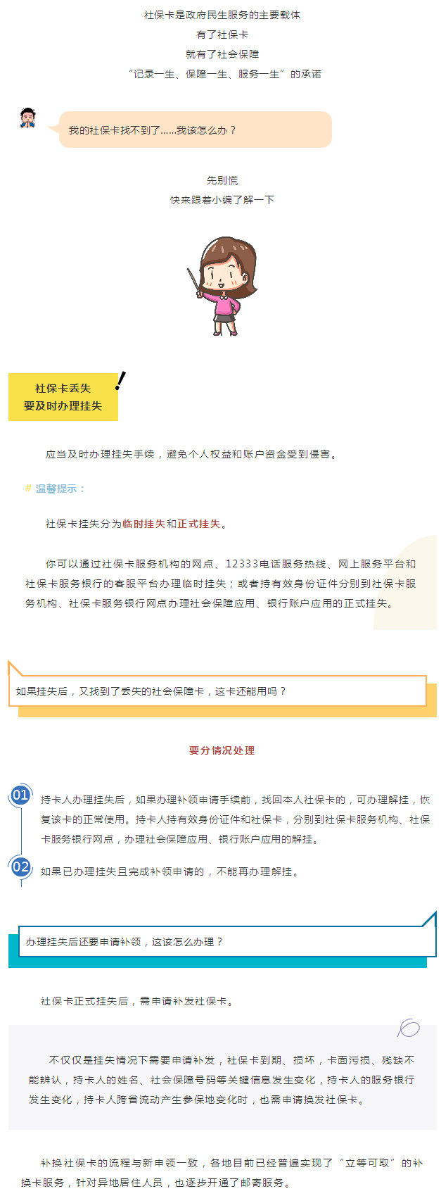 【社保卡丢失怎么办？别急，这篇