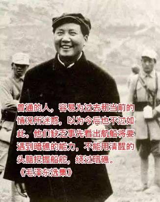 传递正能量 毛选 远见