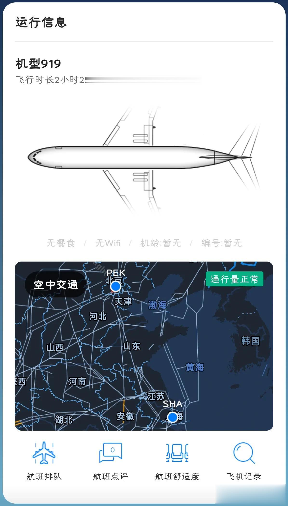 东航C919 首次载客飞行时间
