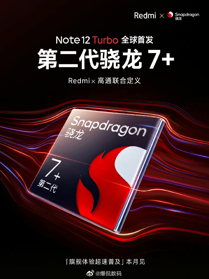 红米Note12 Turbo全球首发第二代骁龙7+处理器先看处理器：采用台积电4
