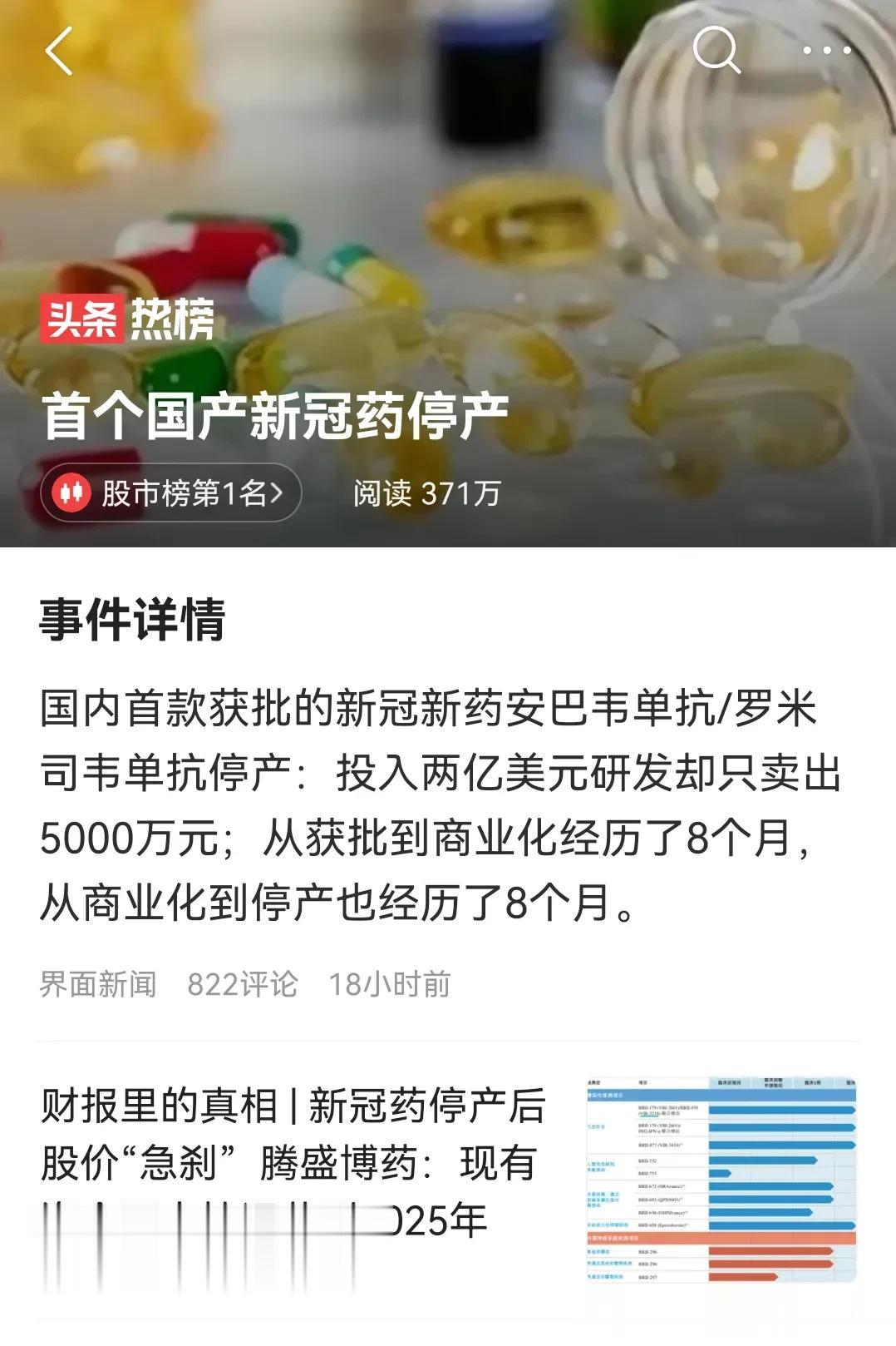 首个国产新冠药，研发花了13亿，卖了5000万。最后，被布洛芬给打败了[捂脸]
