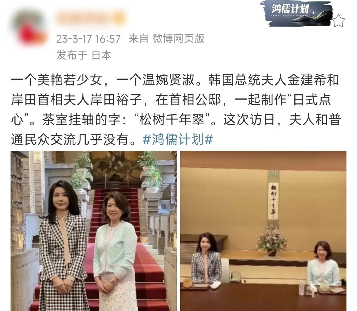 中国驻日女记者狂捧韩国第一夫人硅胶脸：美艳若少女。网友：玻尿酸都要滴下来了。


