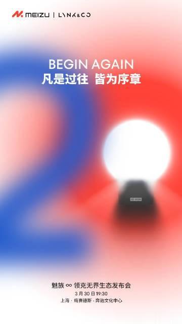 今天是魅族的 20 岁生日，魅族 20 系列也迎来了正式官宣：魅族领克无界生态发
