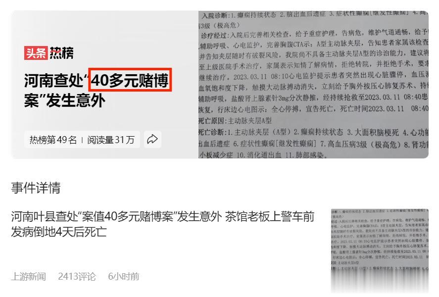 人民在警车面前倒下，警察应不应该帮忙送医？
河南叶县，3月7日晚发生了一件警察见
