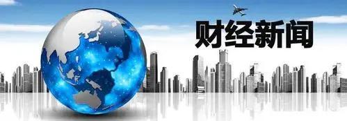 消息解读：          