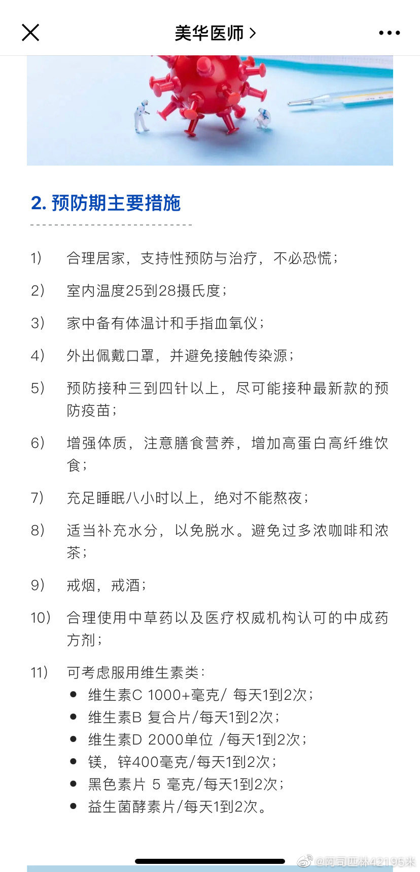 对比一下，预防治疗新冠，猜猜哪