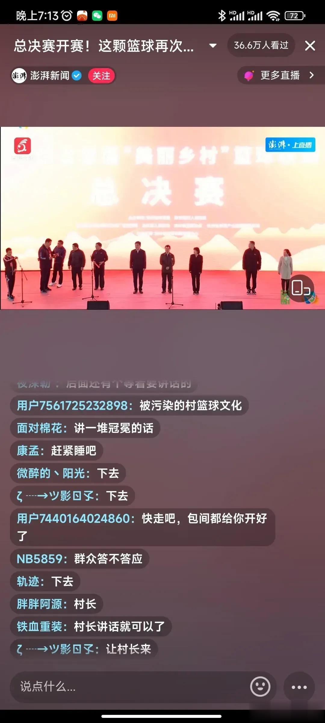 村BA火了，领导们也出来秀口才了。站在台上拿着话筒不放，把球迷们都快惹毛了。

