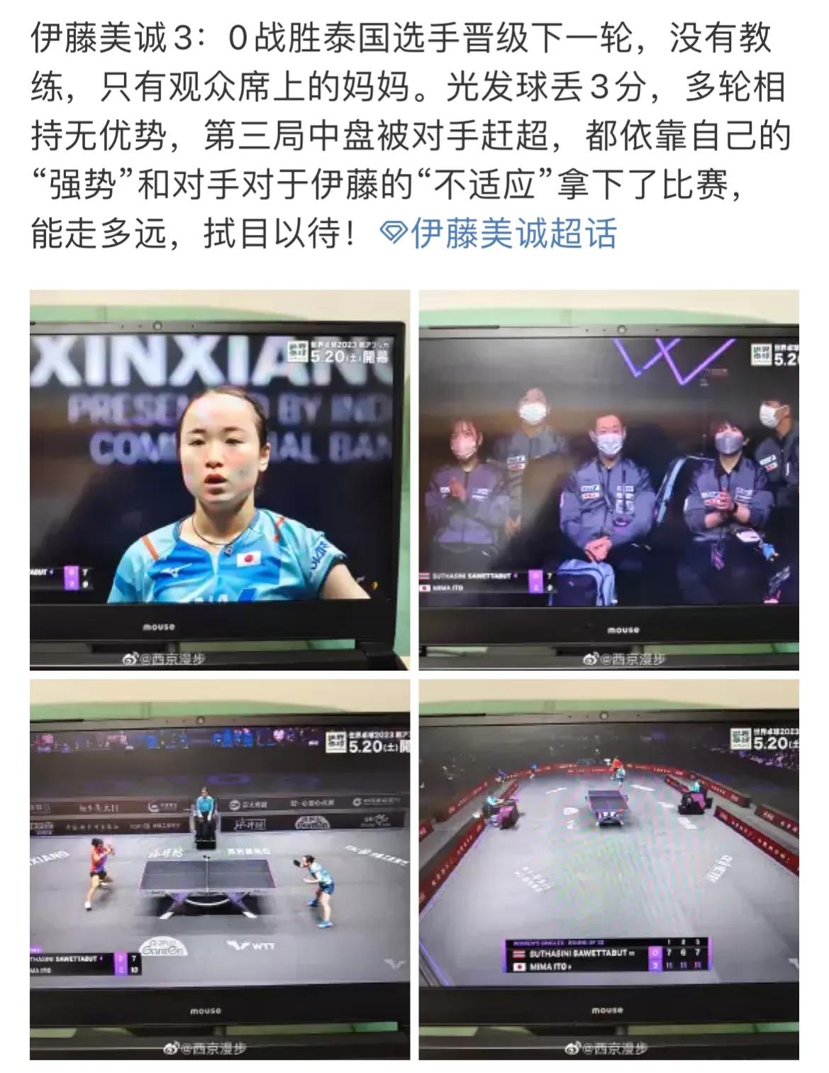 伊藤美诚高兴早了！大比分获得胜利却传坏消息，日本一姐恐怕遭遇二轮游，难夺冠军。
