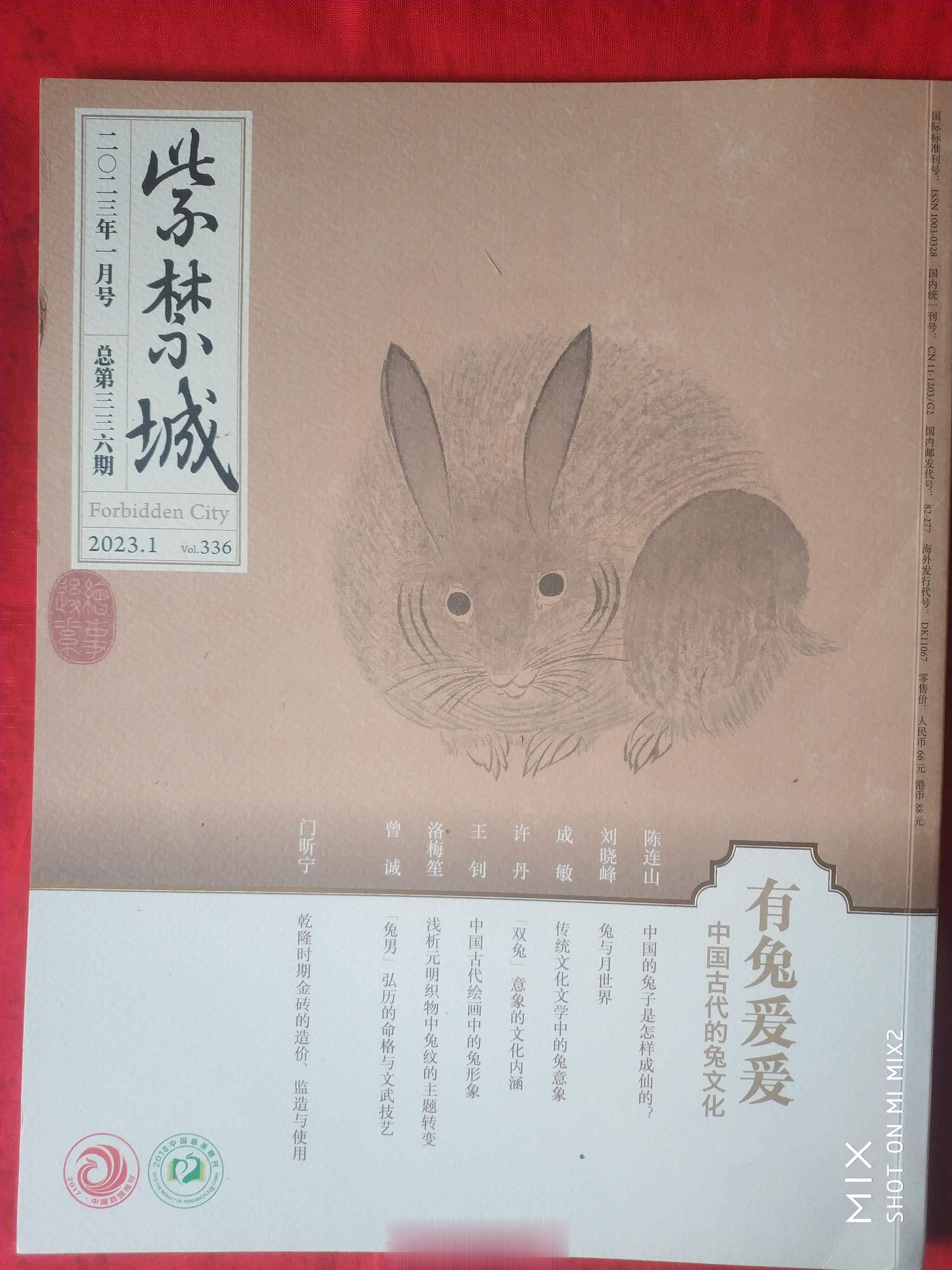 昨晚收到了2023年一月和二月号两期《紫禁城》杂志。第一期的主题是《有兔爰爰》，