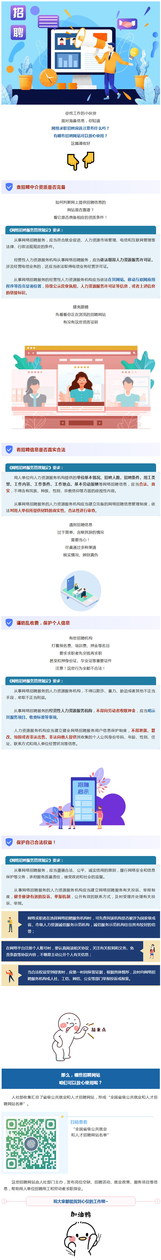 【网络招聘注意事项请收好！这些