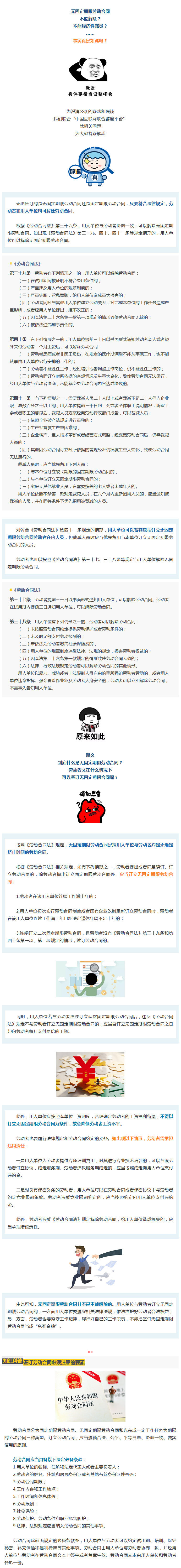 【无固定期限劳动合同不能解除？