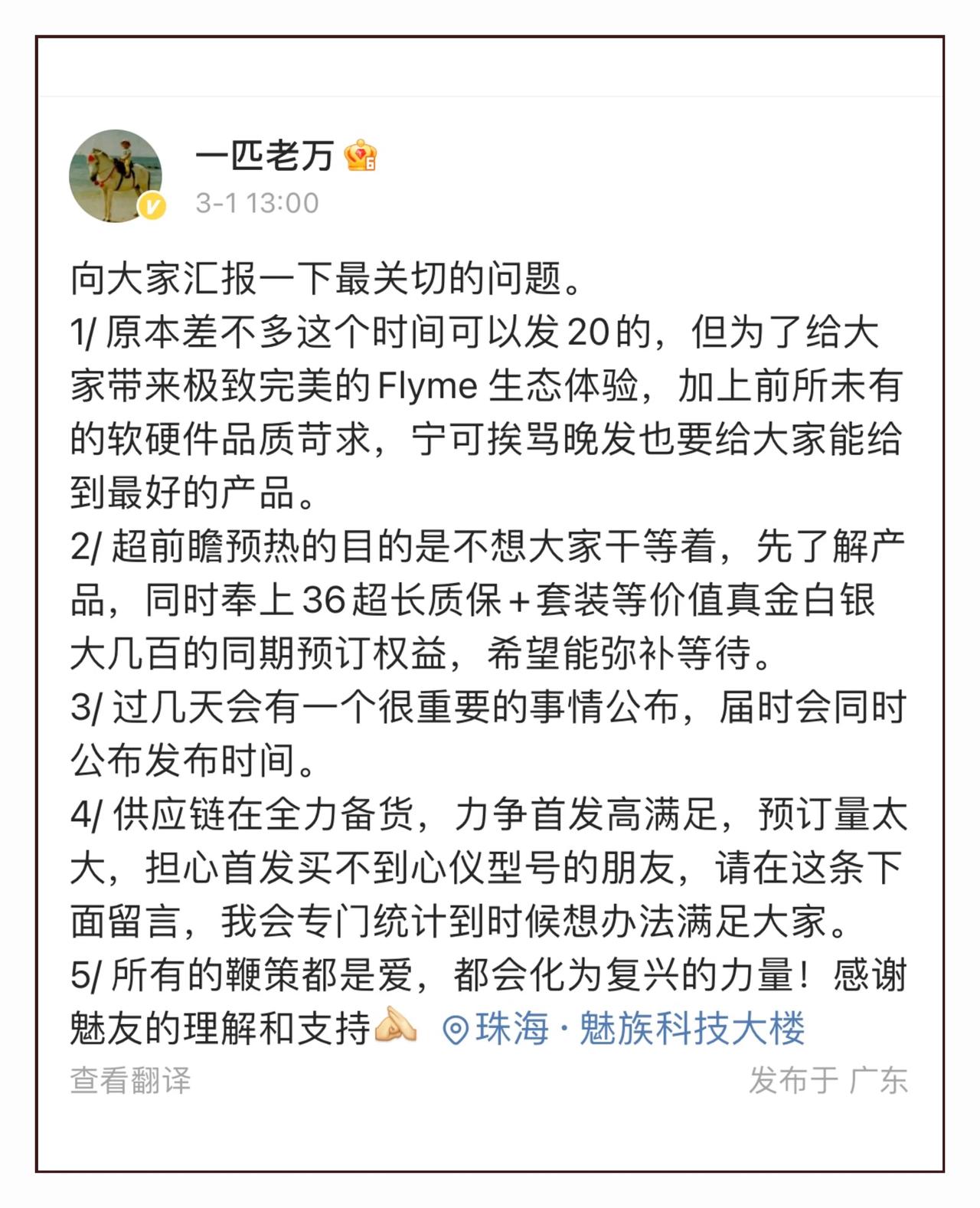 魅族科技助理副总裁回应魅族20系列相关问题：

1、宁可挨骂晚发也要给大家带来最