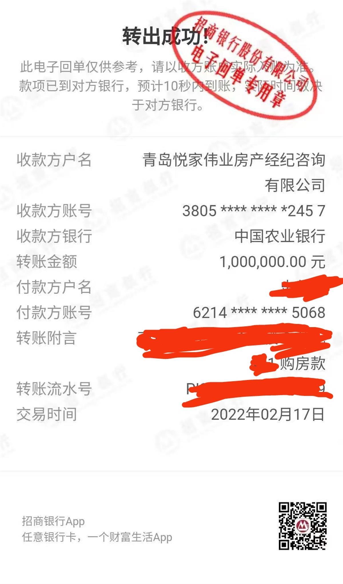 155万购房首付竟被中介挪用，青岛男子贴身追回大半后报警