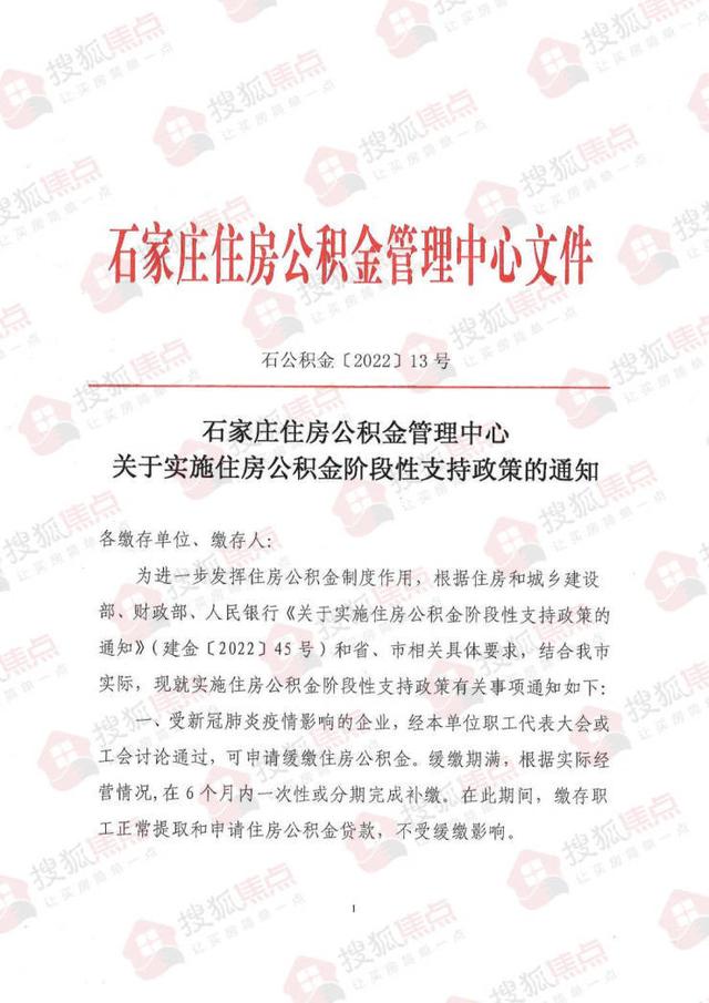 石家庄公积金发钱了！下半年买房能尝到多少“甜头”？