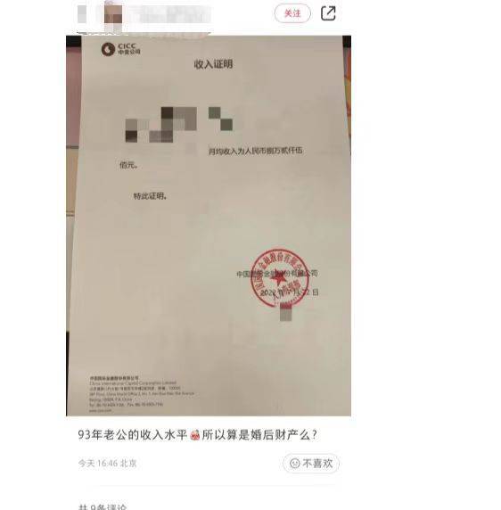 又见高调炫富！中金公司90后交易员被妻晒出8万月收入证明，已被停职调查