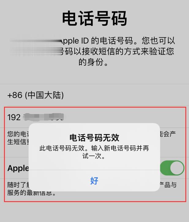iphone换电话号码无法验证