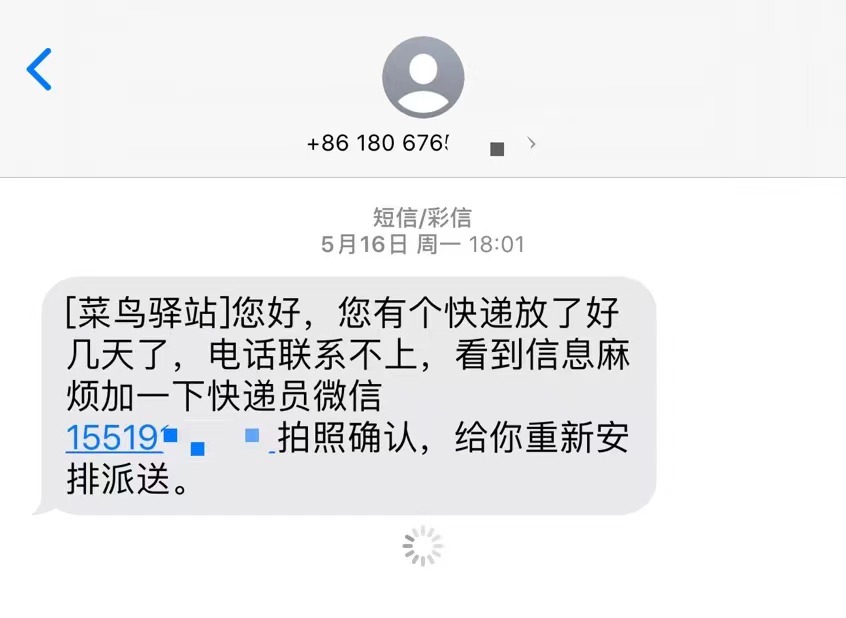 如果快递短信不小心删除怎么办?
