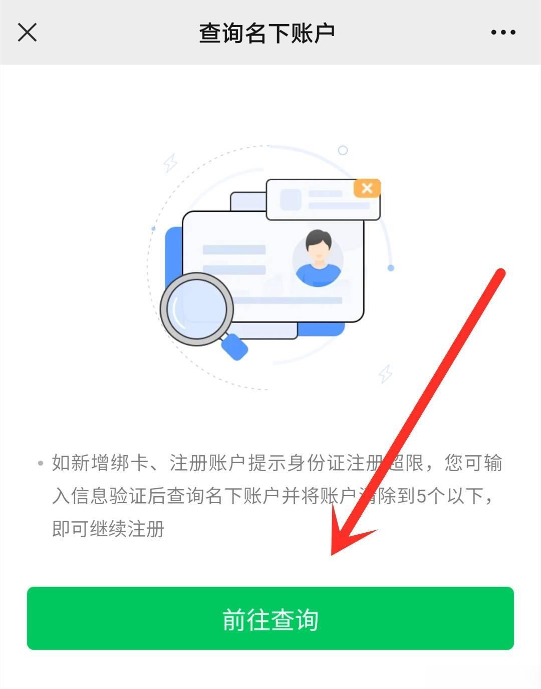 如需新增绑卡注册账户,请先将微信帐户清除到